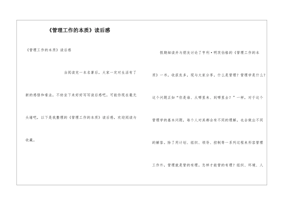 《管理工作的本质》读后感_第1页