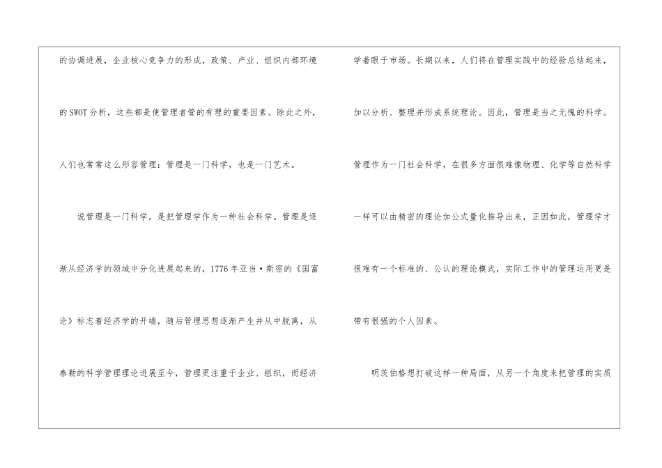 《管理工作的本质》读后感_第2页