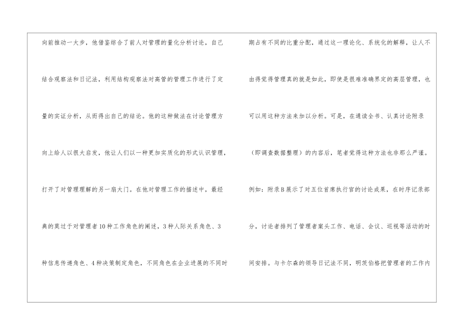 《管理工作的本质》读后感_第3页