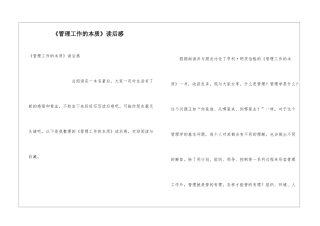 《管理工作的本质》读后感