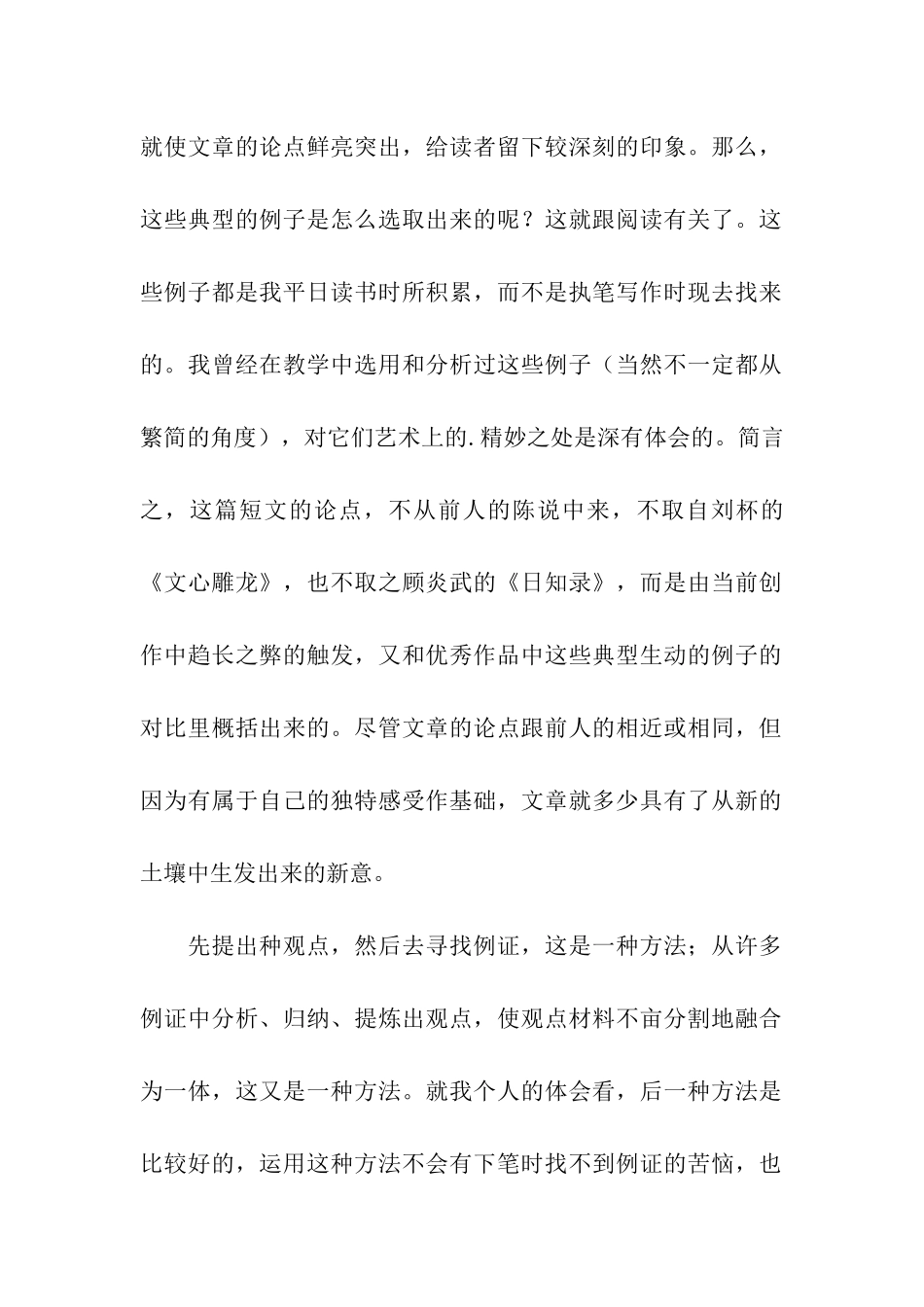 《简笔与繁笔》的写作体会_第2页