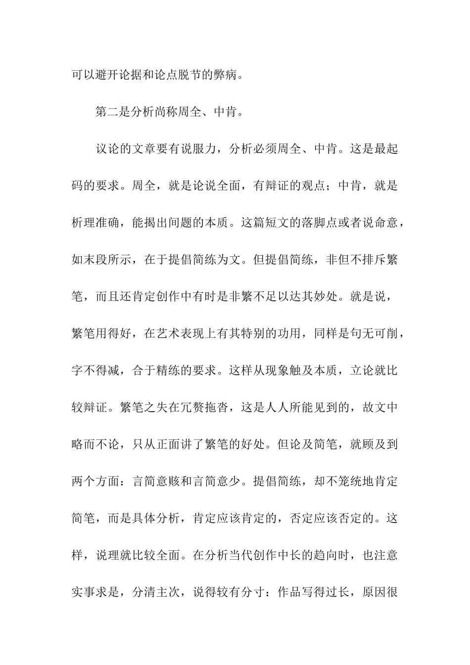 《简笔与繁笔》的写作体会_第3页