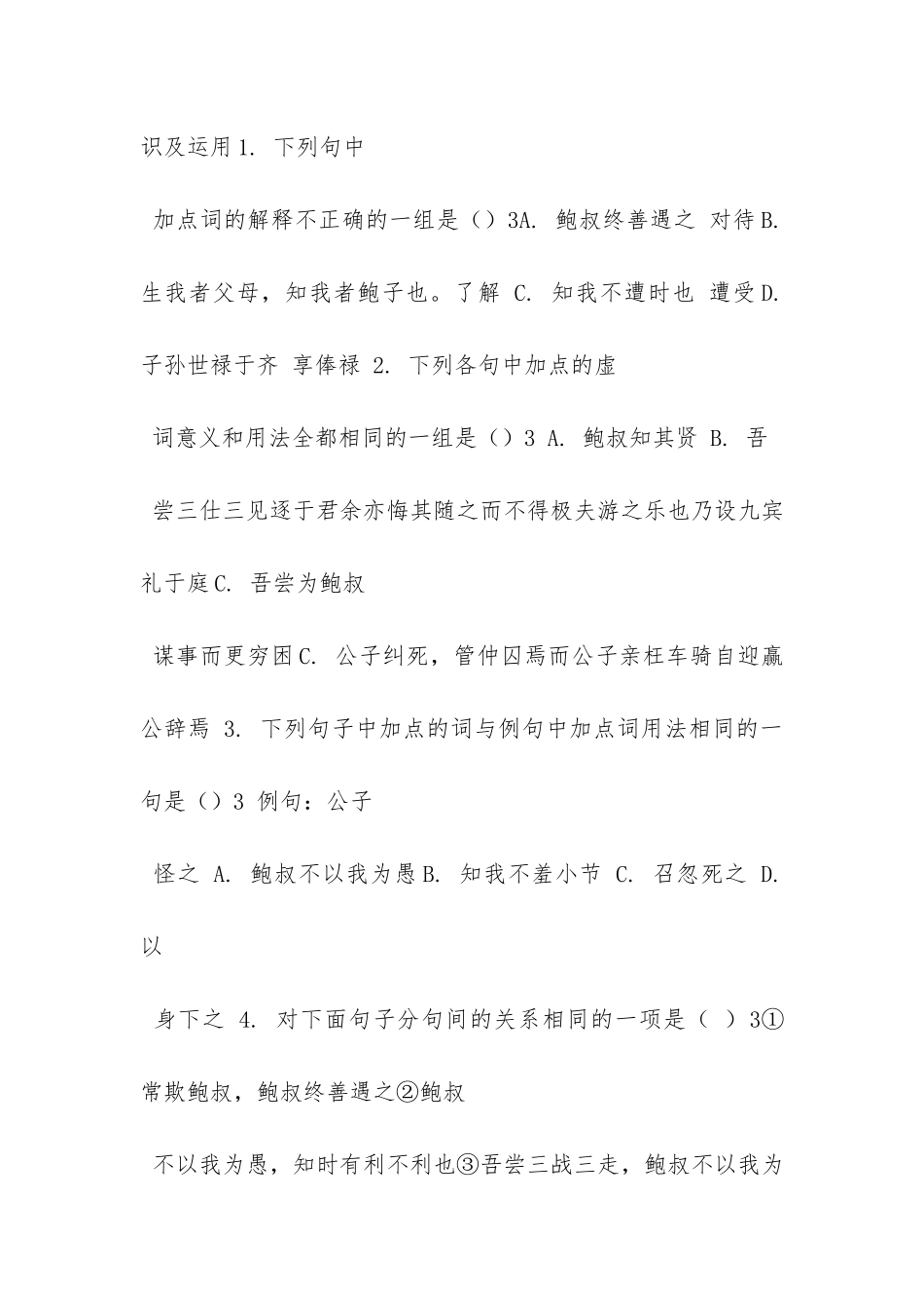 《管鲍之交》阅读参考答案_第2页