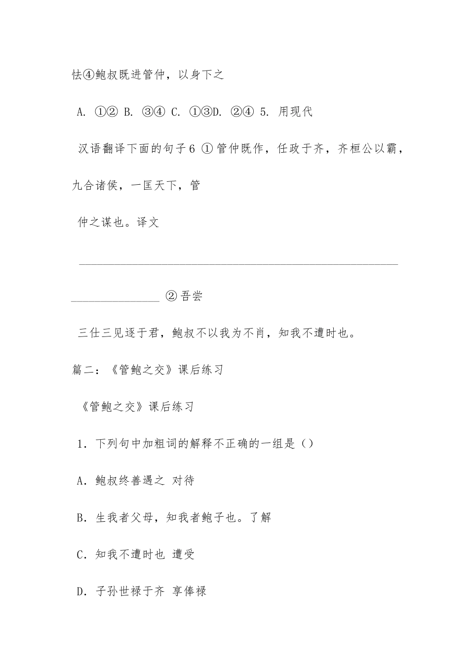 《管鲍之交》阅读参考答案_第3页