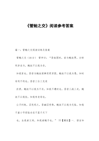 《管鲍之交》阅读参考答案