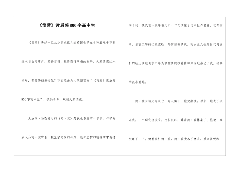 《简爱》读后感800字高中生-_第1页