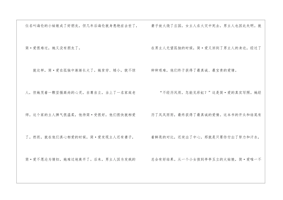 《简爱》读后感800字高中生-_第2页