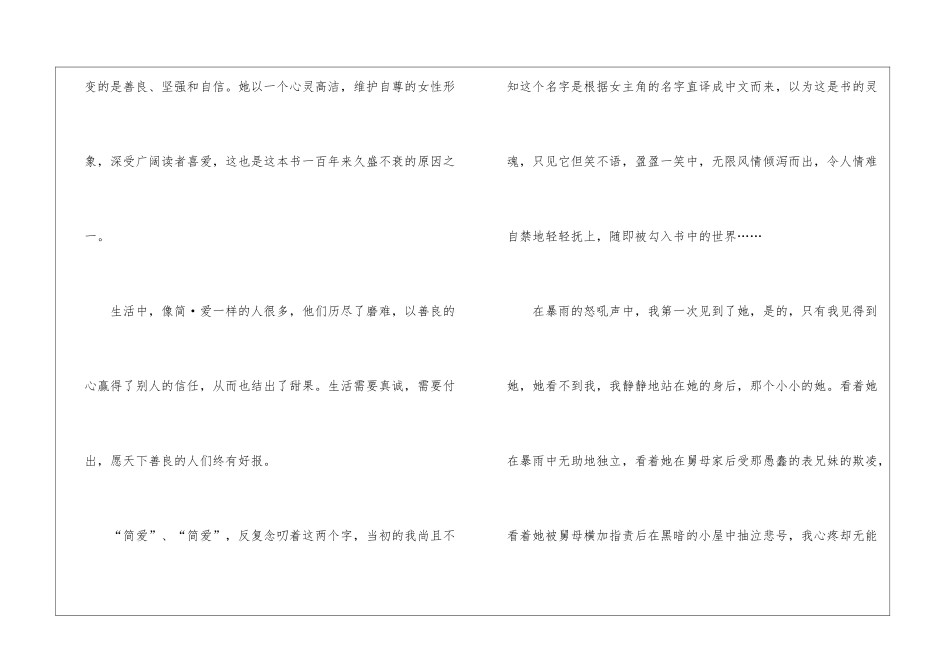 《简爱》读后感800字高中生-_第3页