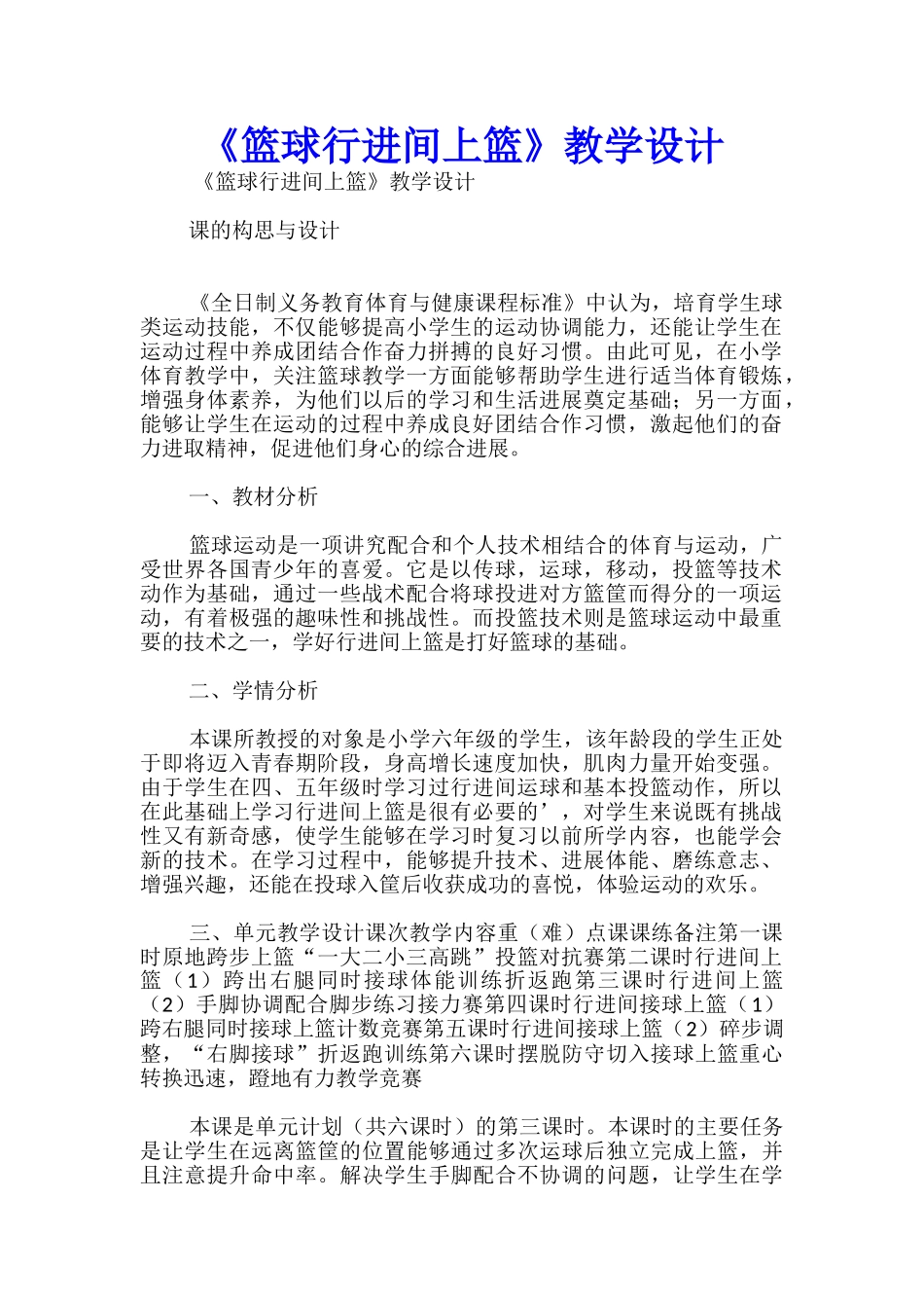 《篮球行进间上篮》教学设计_第1页