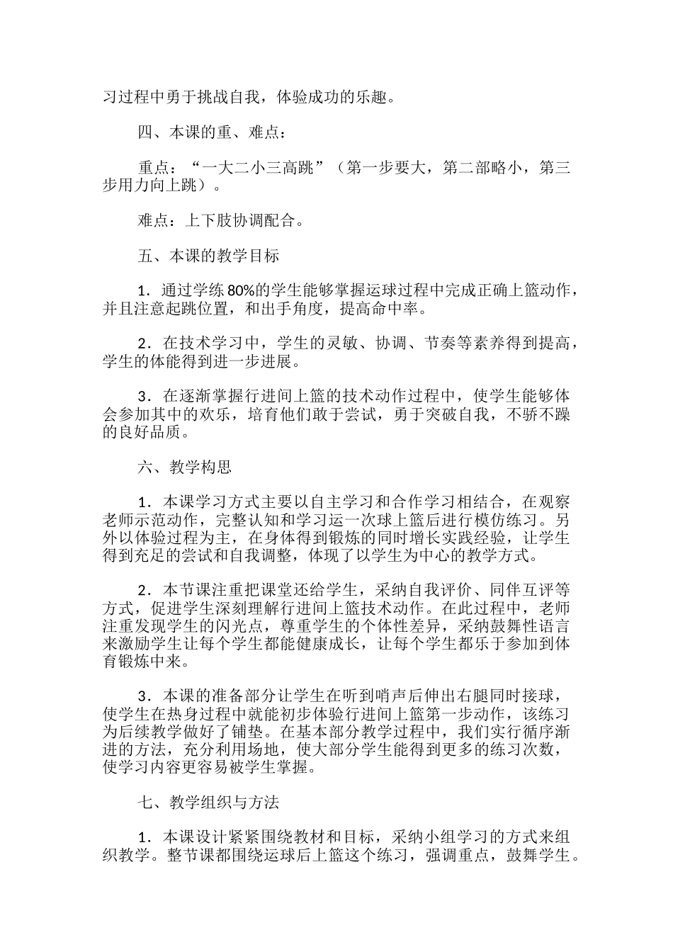 《篮球行进间上篮》教学设计_第2页