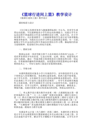 《篮球行进间上篮》教学设计