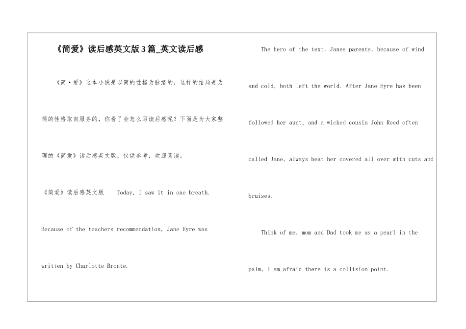 《简爱》读后感英文版3篇-英文读后感_第1页