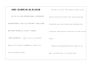 《简爱》读后感英文版3篇-英文读后感
