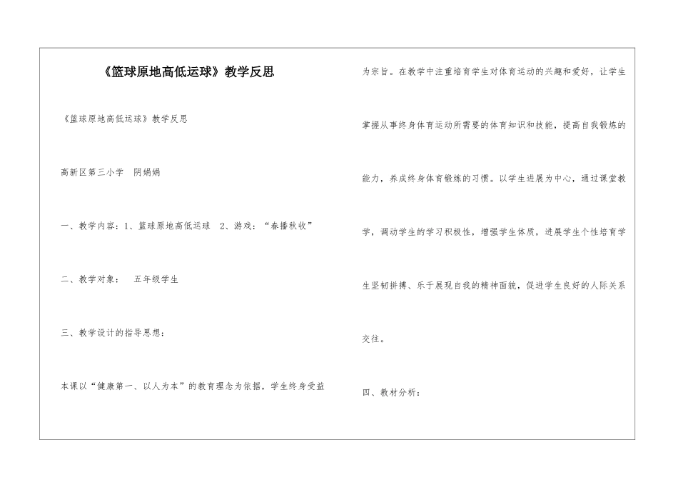 《篮球原地高低运球》教学反思_第1页
