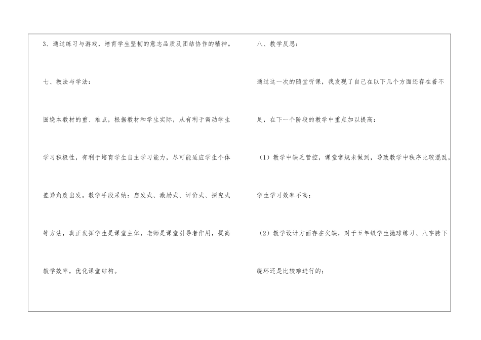《篮球原地高低运球》教学反思_第3页
