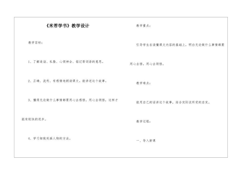 《米芾学书》教学设计-_第1页