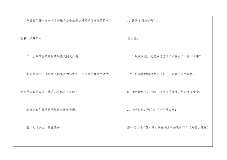 《米芾学书》教学设计-_第2页