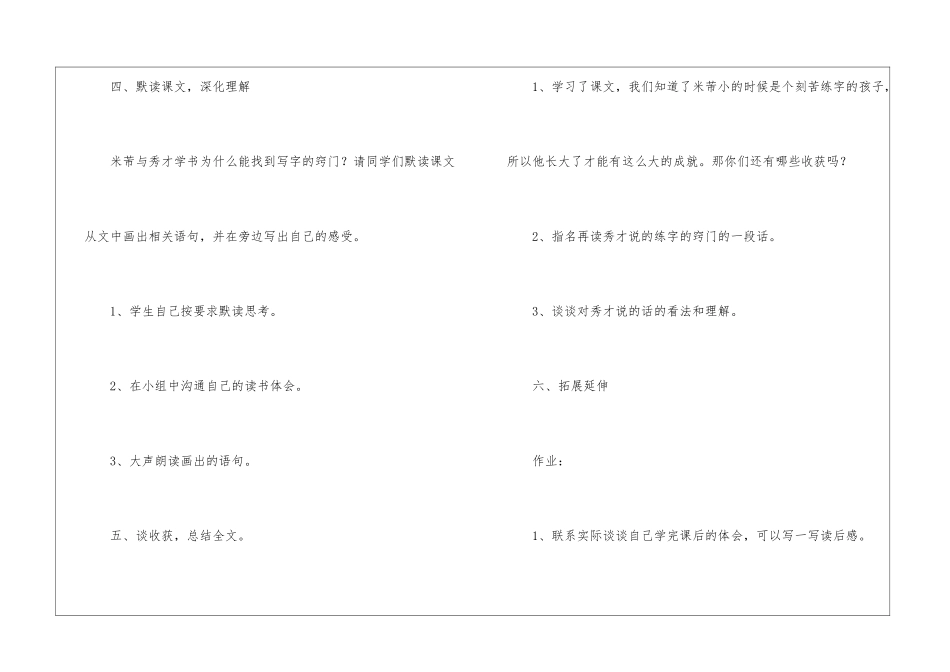 《米芾学书》教学设计-_第3页