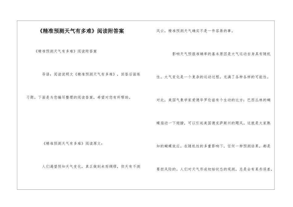 《精准预测天气有多难》阅读附答案_第1页