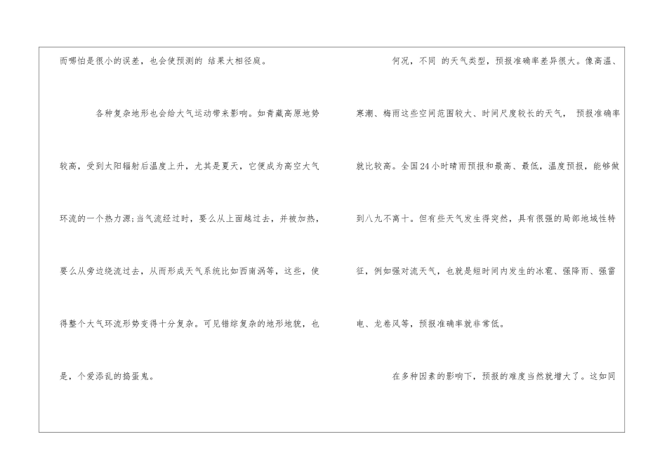 《精准预测天气有多难》阅读附答案_第2页
