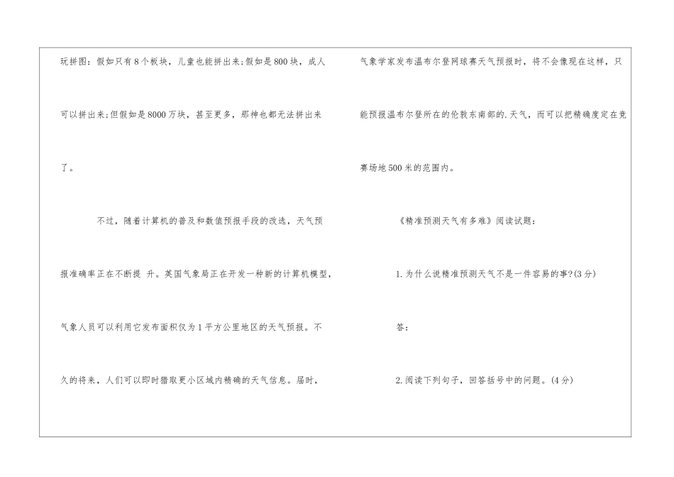 《精准预测天气有多难》阅读附答案_第3页