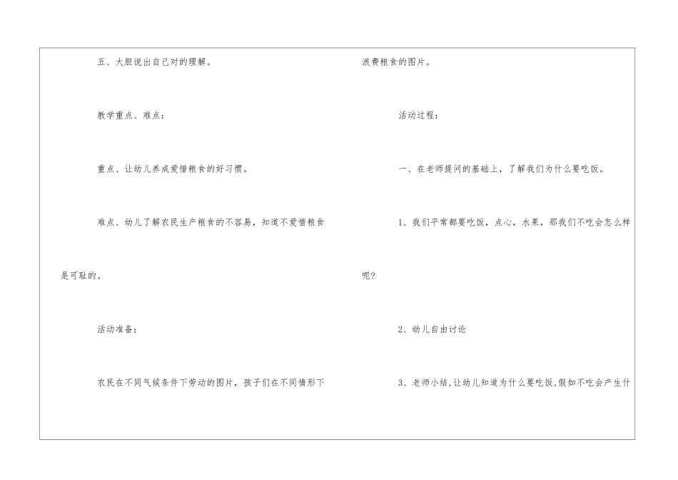《粮食》大班教案_第2页