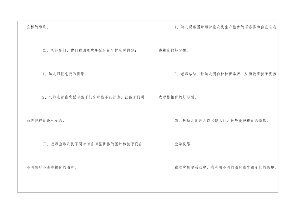 《粮食》大班教案_第3页
