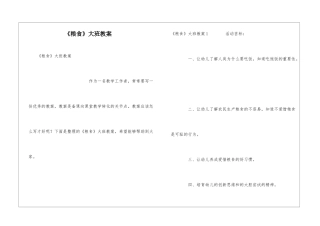 《粮食》大班教案