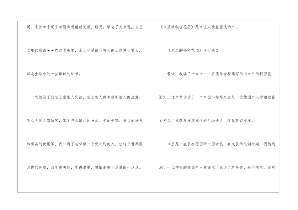 《米兰的秘密花园》读后感10篇_第2页