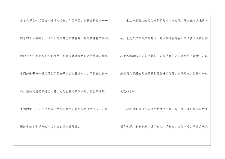 《米兰的秘密花园》读后感10篇_第3页