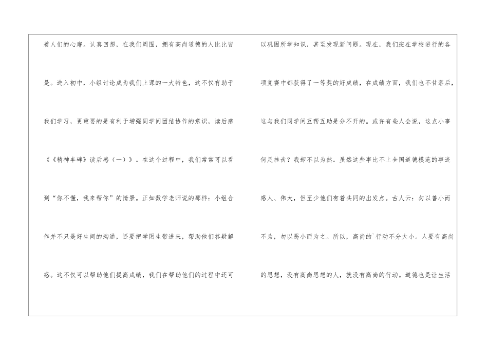 《精神丰碑》读后感-_第2页
