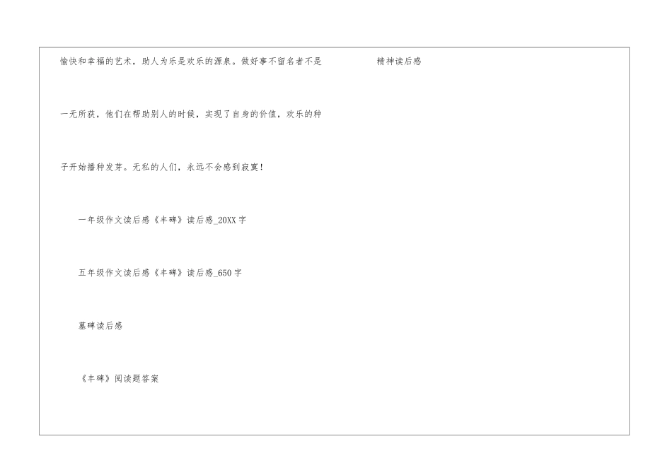 《精神丰碑》读后感-_第3页