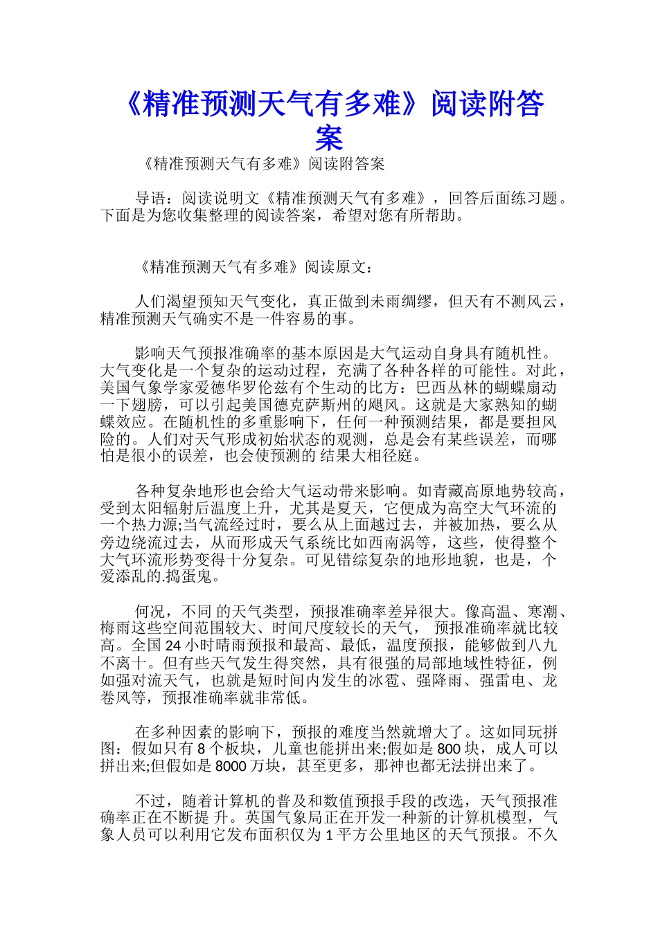 《精准预测天气有多难》阅读附答案_第1页