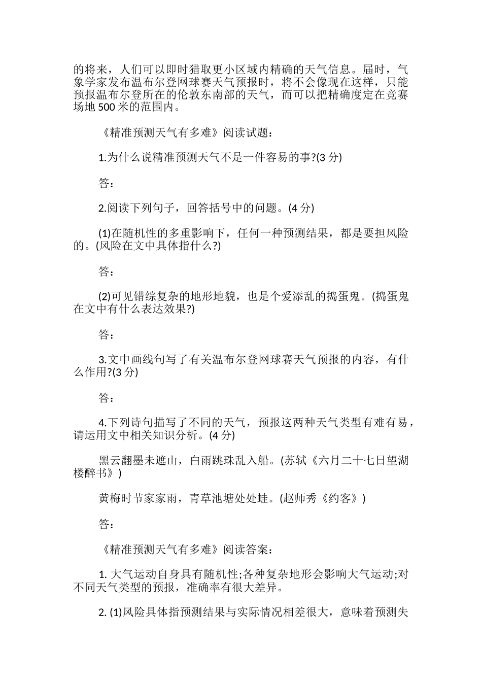 《精准预测天气有多难》阅读附答案_第2页