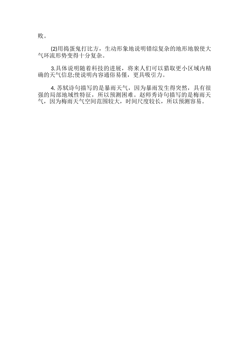 《精准预测天气有多难》阅读附答案_第3页