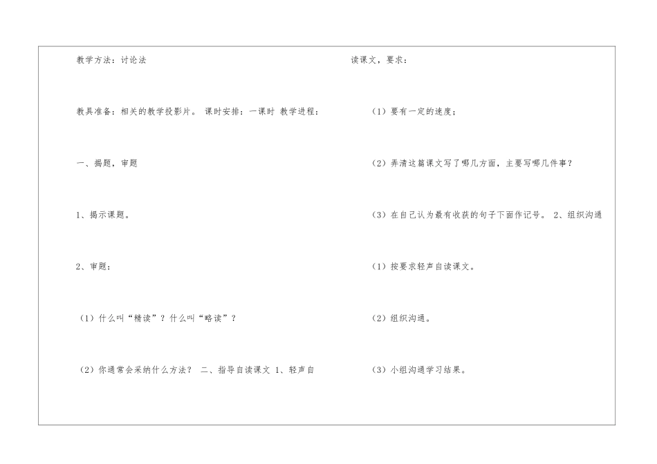 《精读与略读》教学设计_第2页
