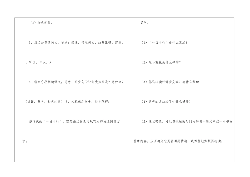 《精读与略读》教学设计_第3页