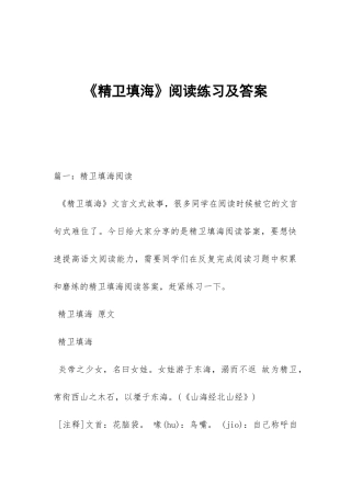 《精卫填海》阅读练习及答案