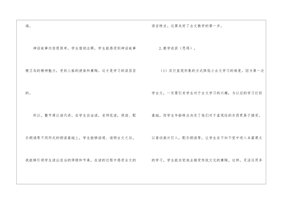 《精卫填海》教学反思_第2页