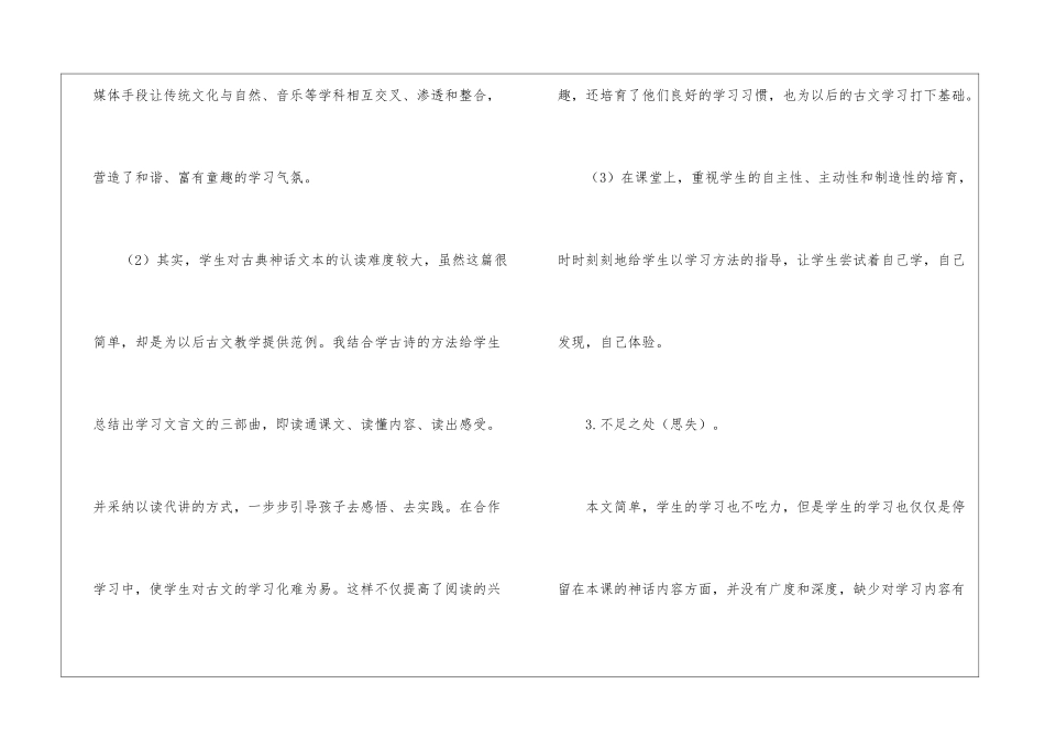 《精卫填海》教学反思_第3页