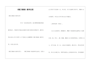 《精卫填海》教学反思