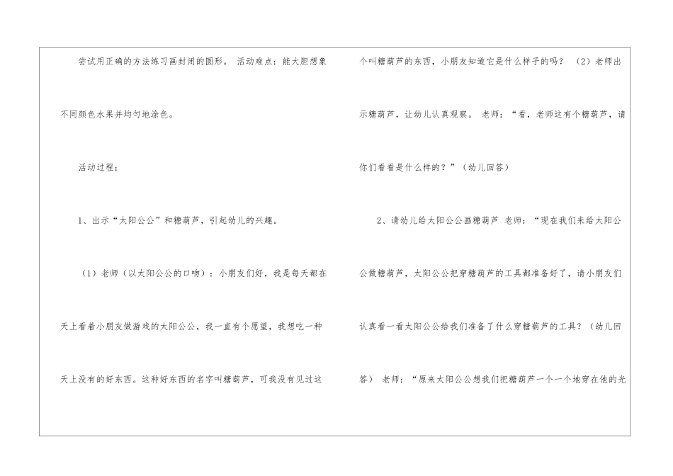《糖葫芦》小班教案_第2页
