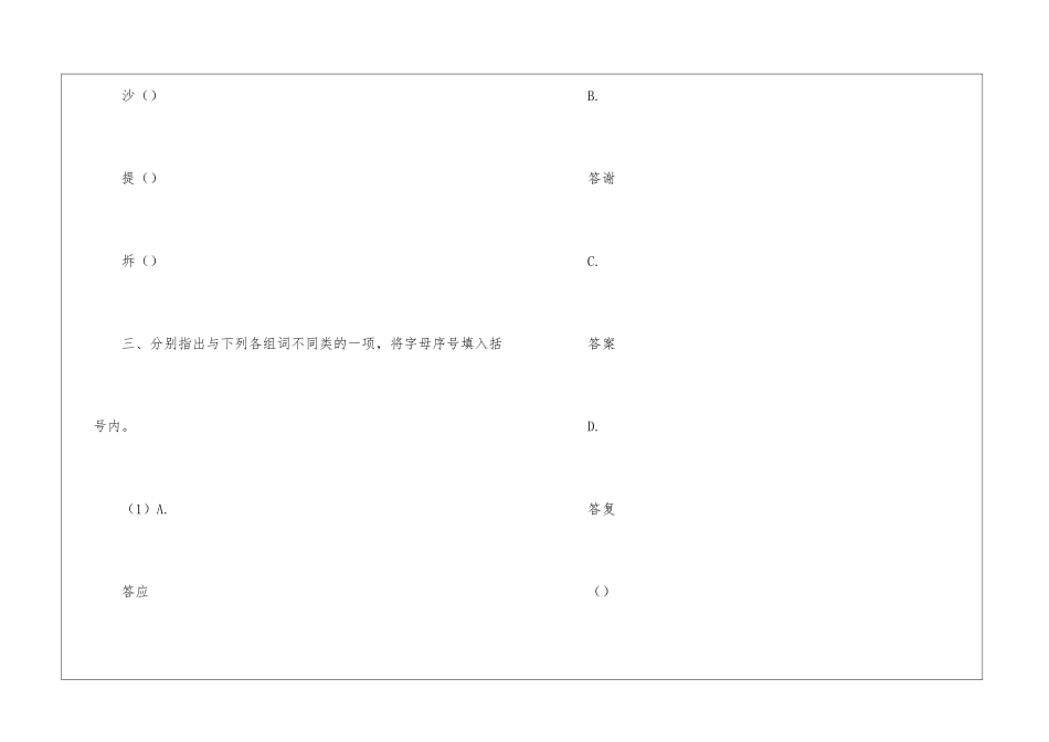 《索桥的故事》练习设计-_第2页