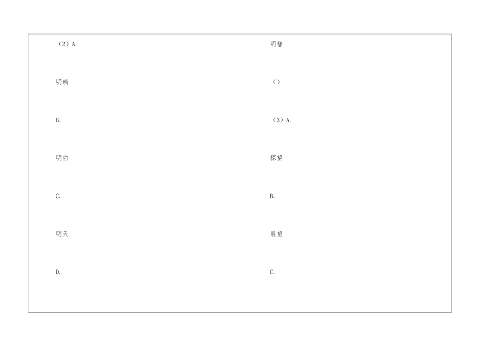 《索桥的故事》练习设计-_第3页