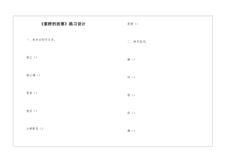 《索桥的故事》练习设计-
