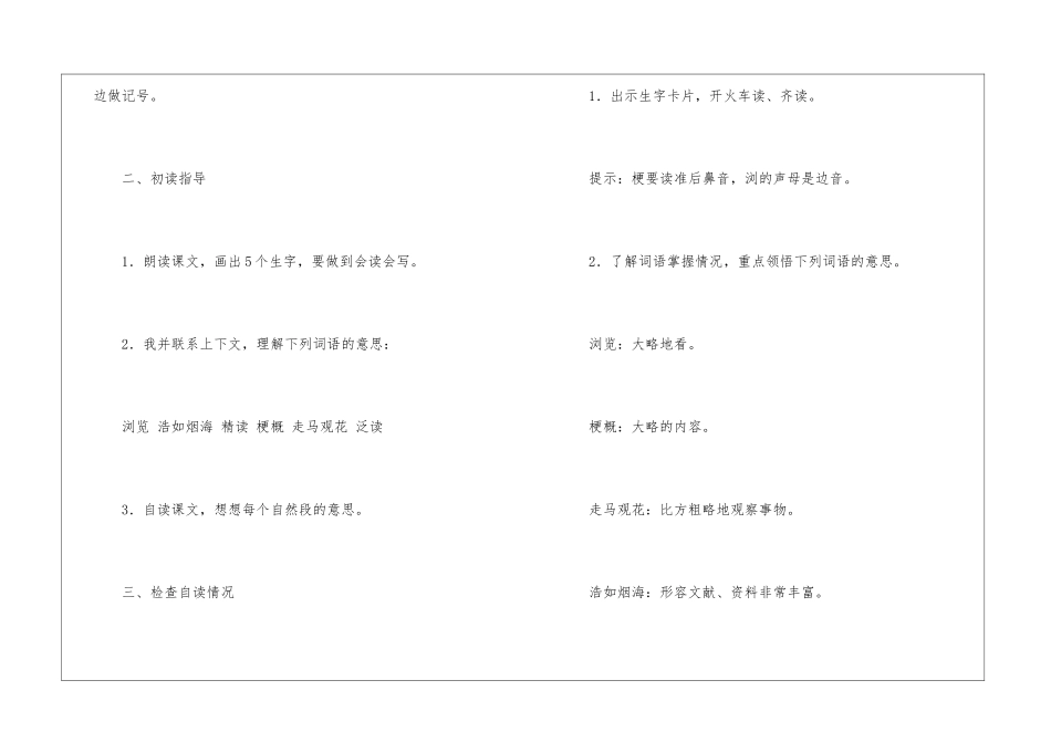 《精读和泛读》教学设计-_第2页