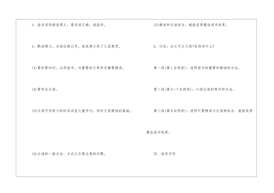 《精读和泛读》教学设计-_第3页