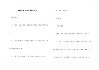 《精读和泛读》教学设计-