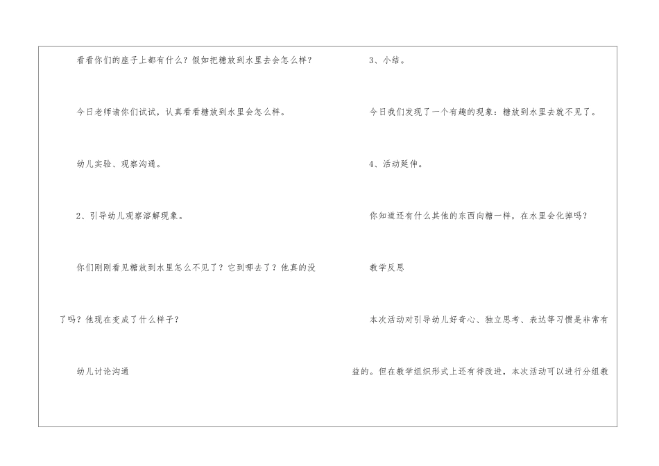 《糖怎么不见了》幼儿园教案_第3页