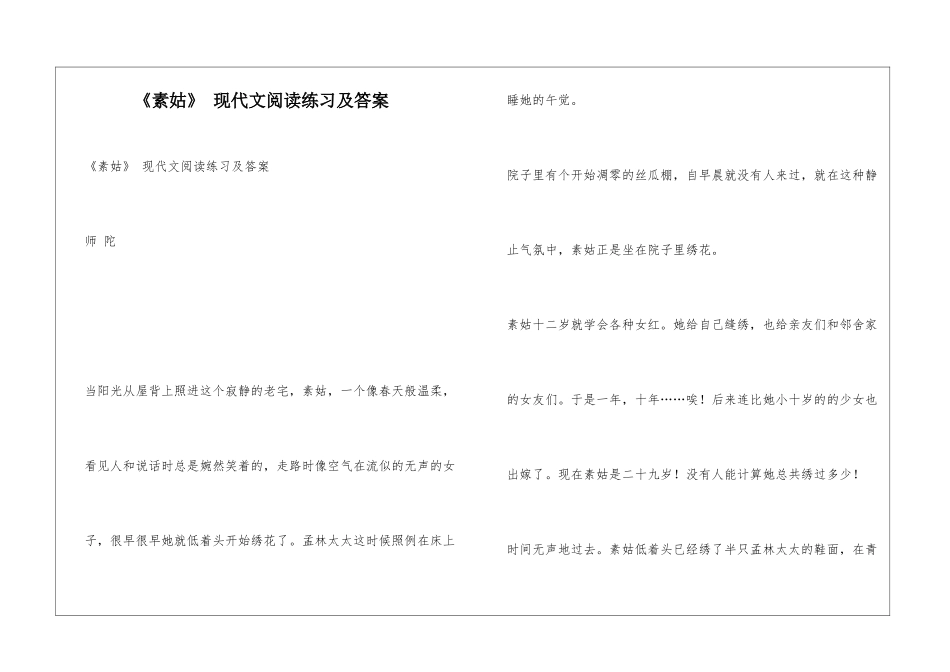 《素姑》-现代文阅读练习及答案_第1页